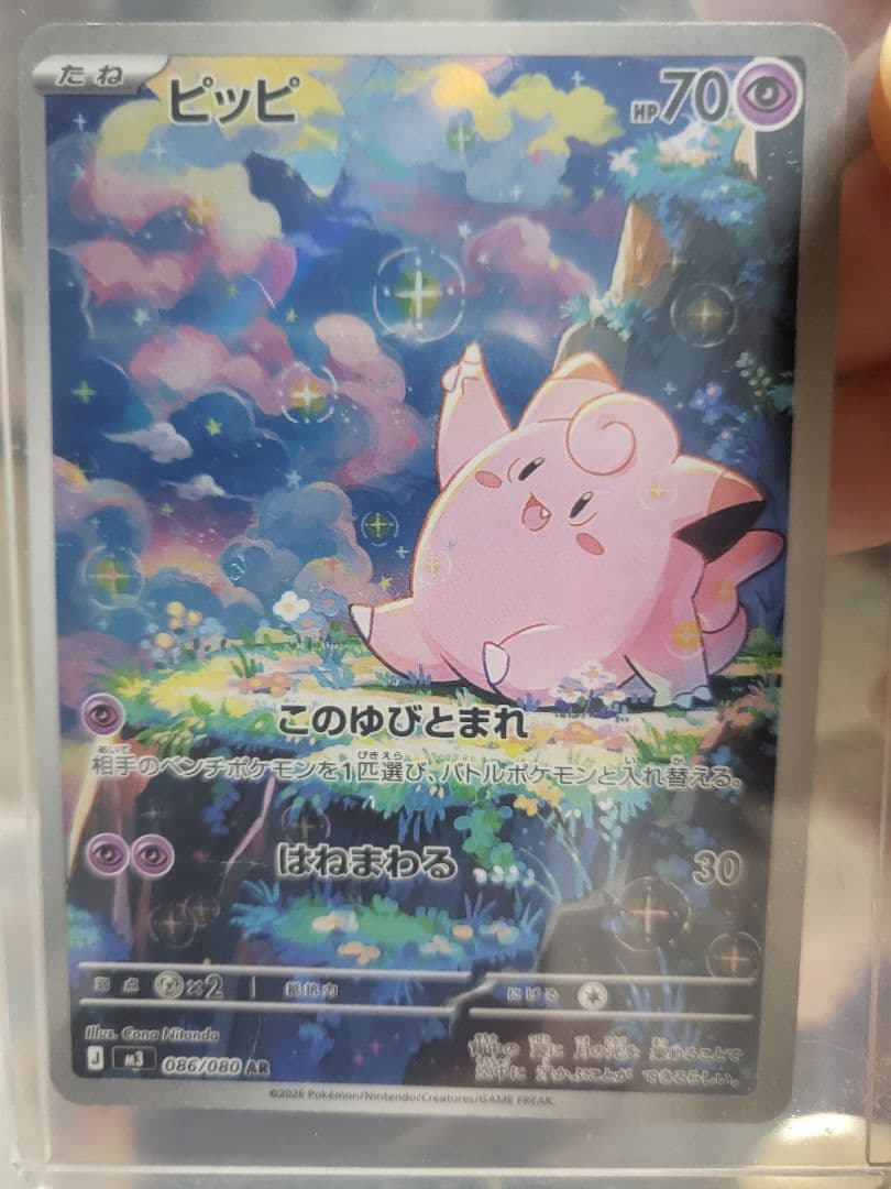 メイのはげましser1枚 メガピクシーser1枚 ピッピ２枚