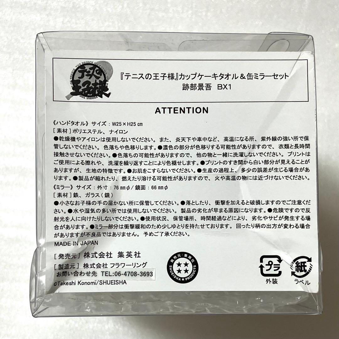 新テニスの王子様 新テニ テニプリ 跡部景吾 缶ミラー カップケーキタオル