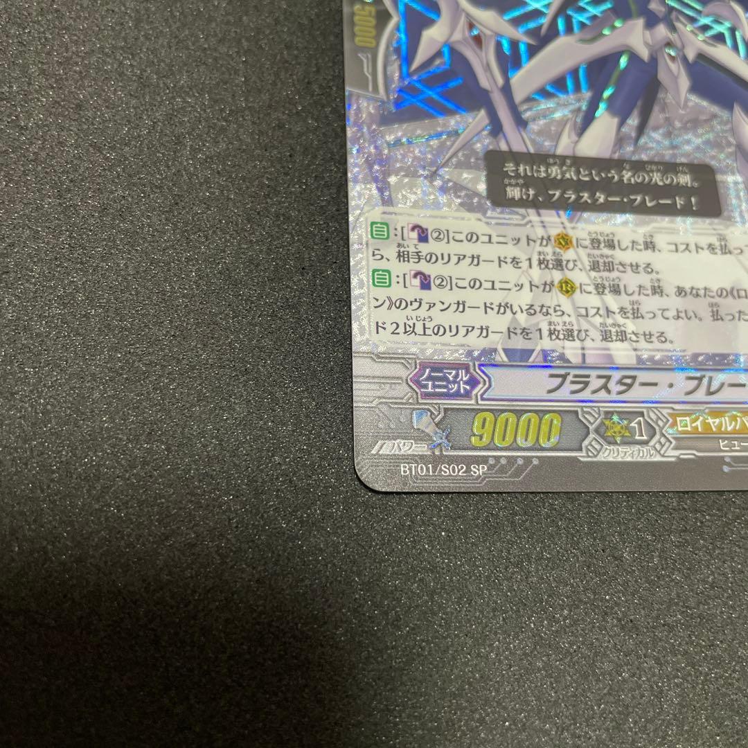 マ　　　ブラスター・ブレード