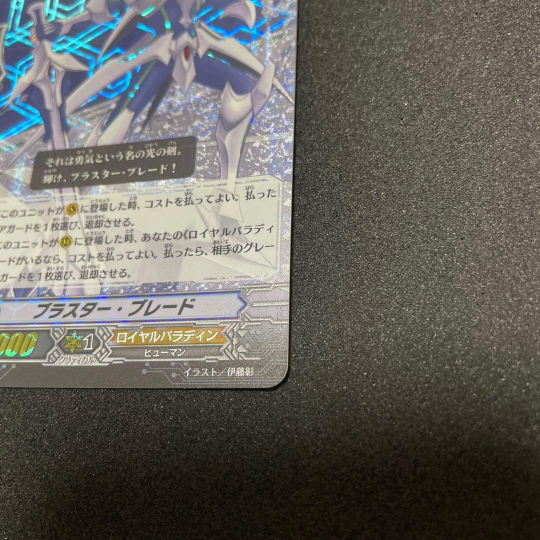 マ　　　ブラスター・ブレード