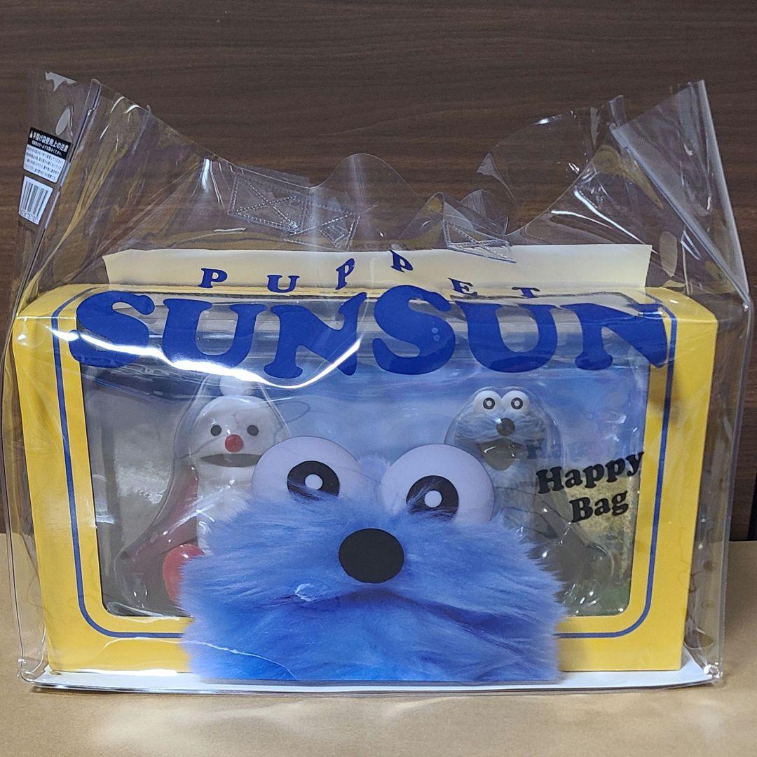 パペットスンスン　ハッピーバッグ