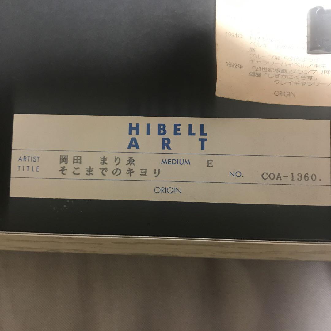 岡田 まりゑ そこまでのキヨリ