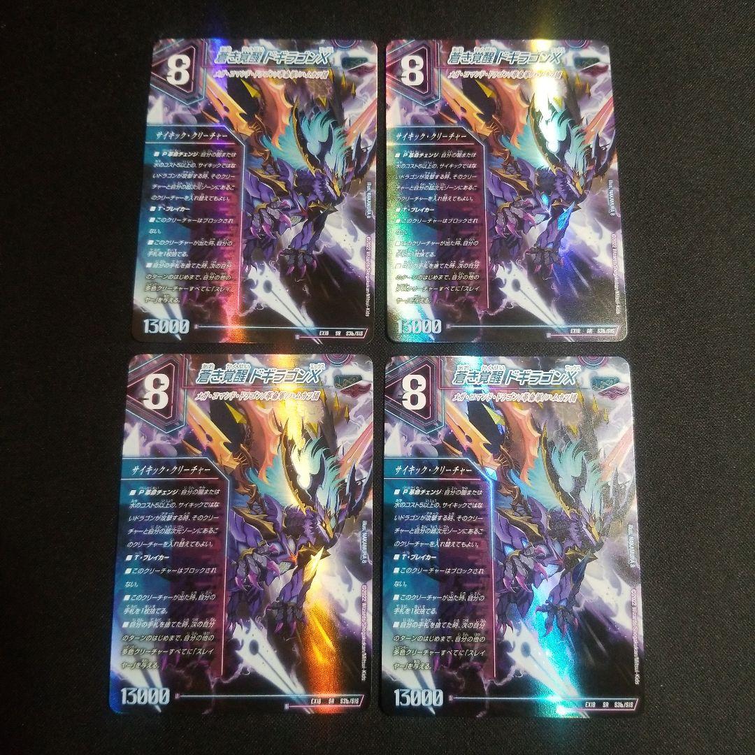 【即日発送】【メルカリ便】レッドゾーンバスター ドギラゴンX 初期 4枚