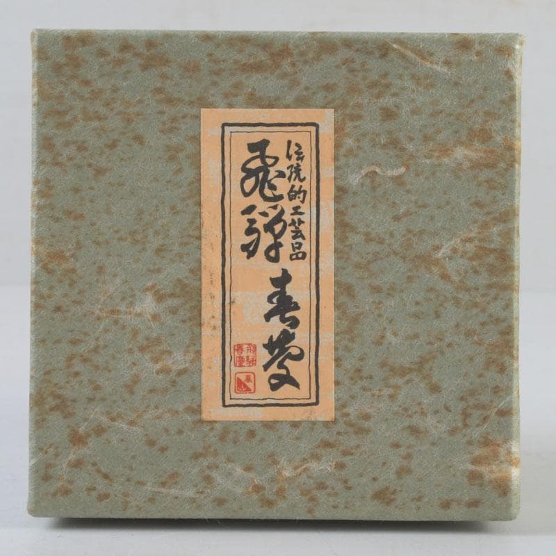 茶道具　飛騨春慶塗　中棗　箱付　V　9687