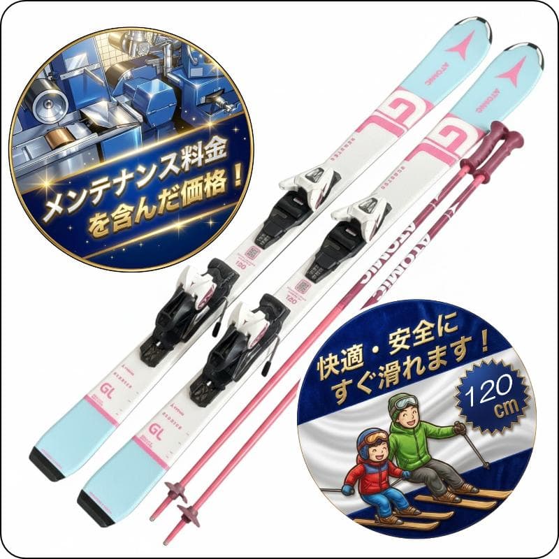 【 120cmメンテ済み】中古ジュニアスキー板 ATOMIC アトミック