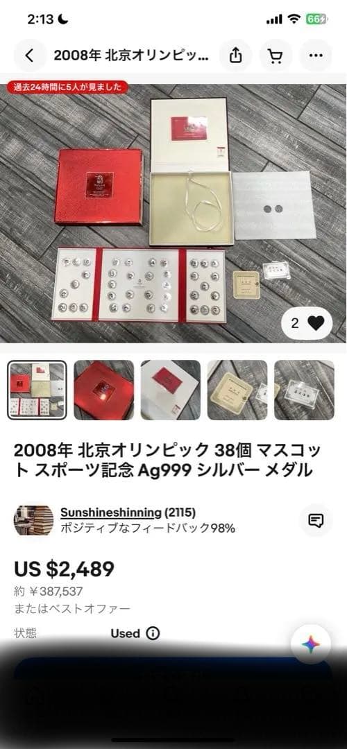 希少　純銀メダル38枚セット　北京オリンピック　マスコット