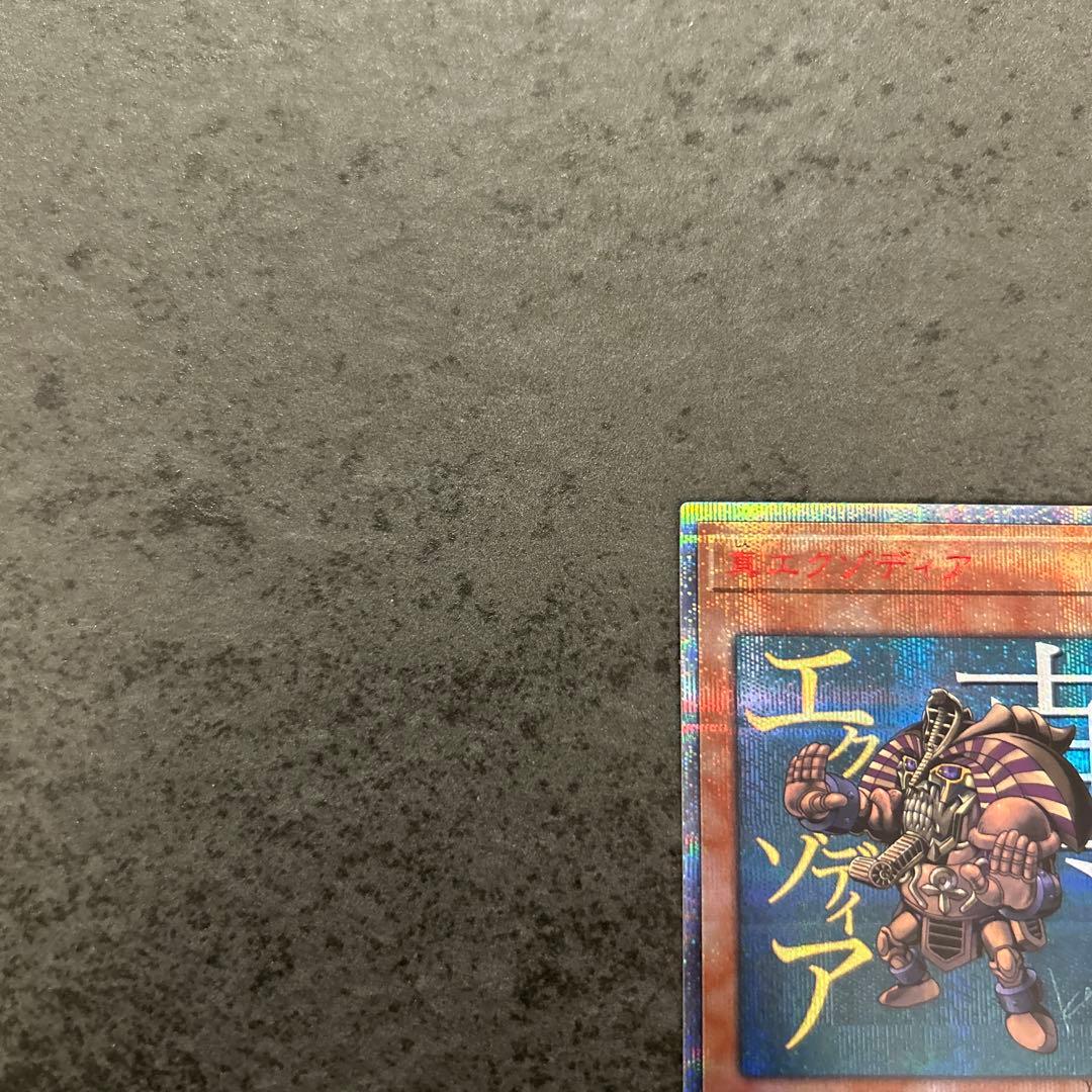 遊戯王　真エクゾディア 20th