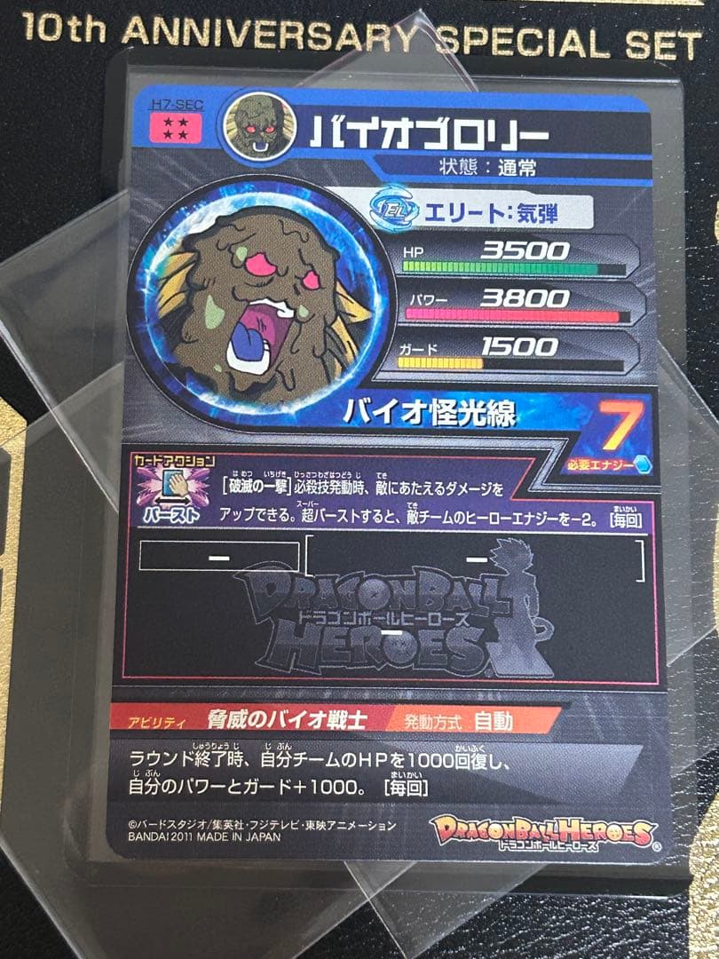 極美品✨ドラゴンボールヒーローズ h7-SEC バイオブロリー