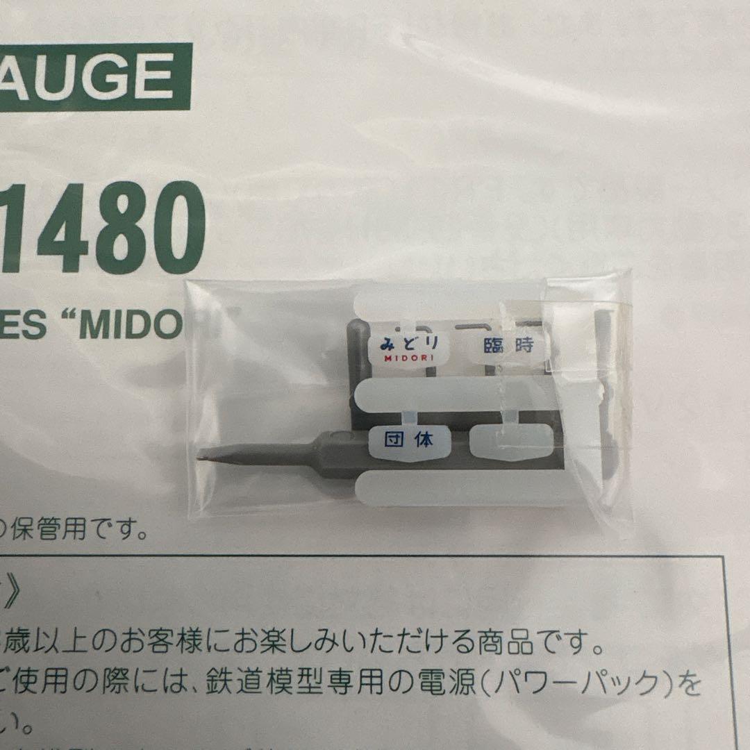 【希少】KATO 485系 特急「みどり」 4両セット③付属品未使用未開封