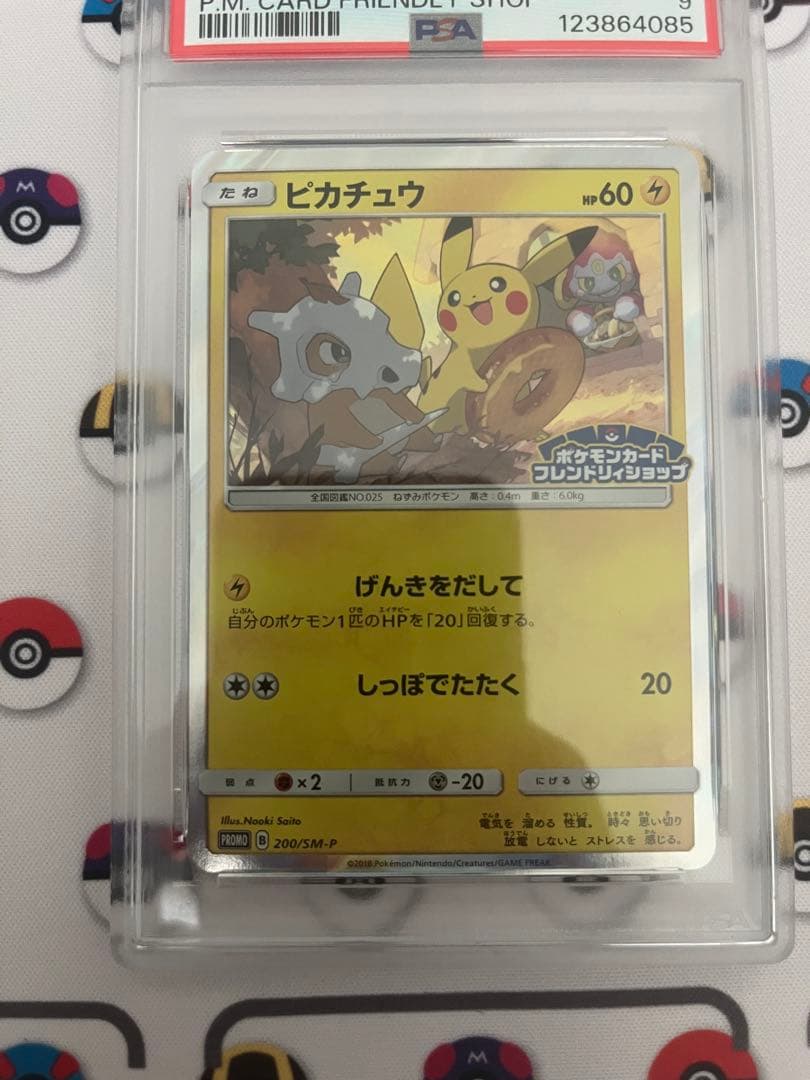 ピカチュウ フレンドリィショップ げんきをだして プロモ psa9