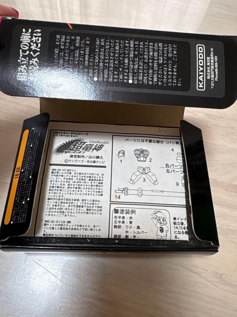 超竜神 ガオガイガー RM28 レジンキャストキット