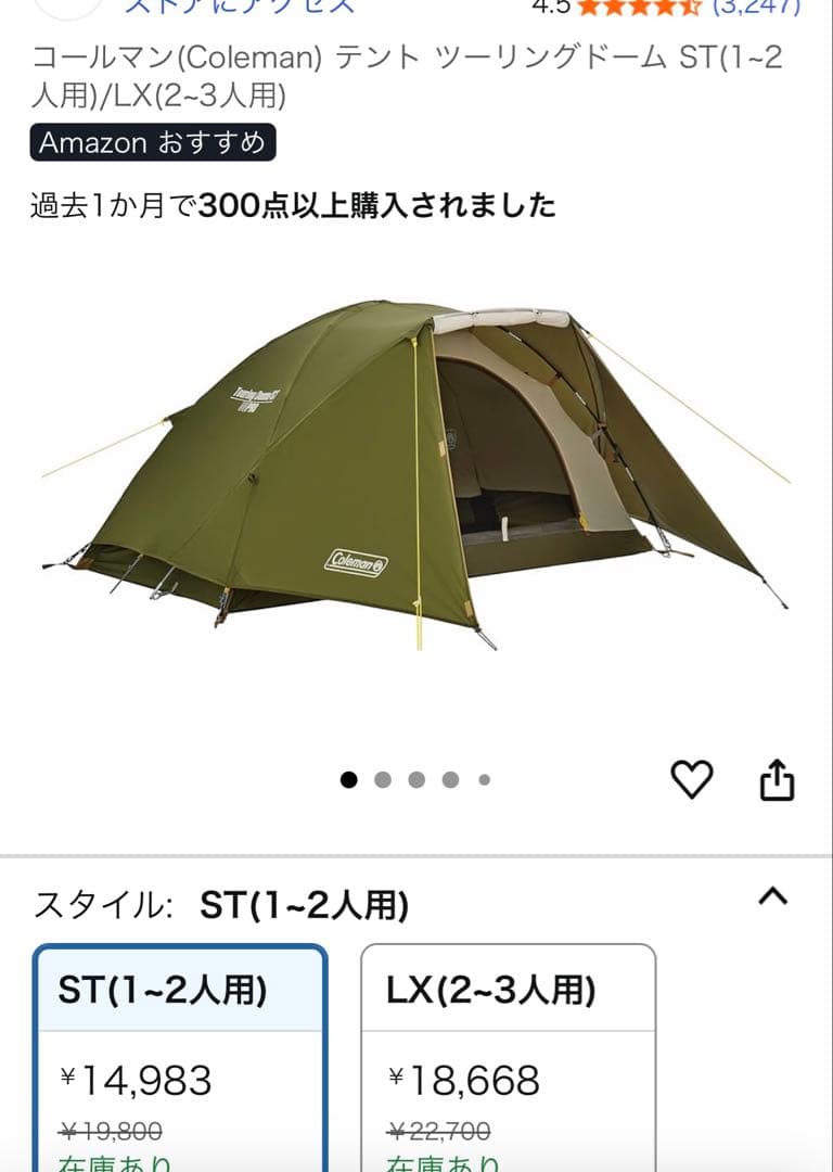 コールマン ツーリングドーム ST/LX