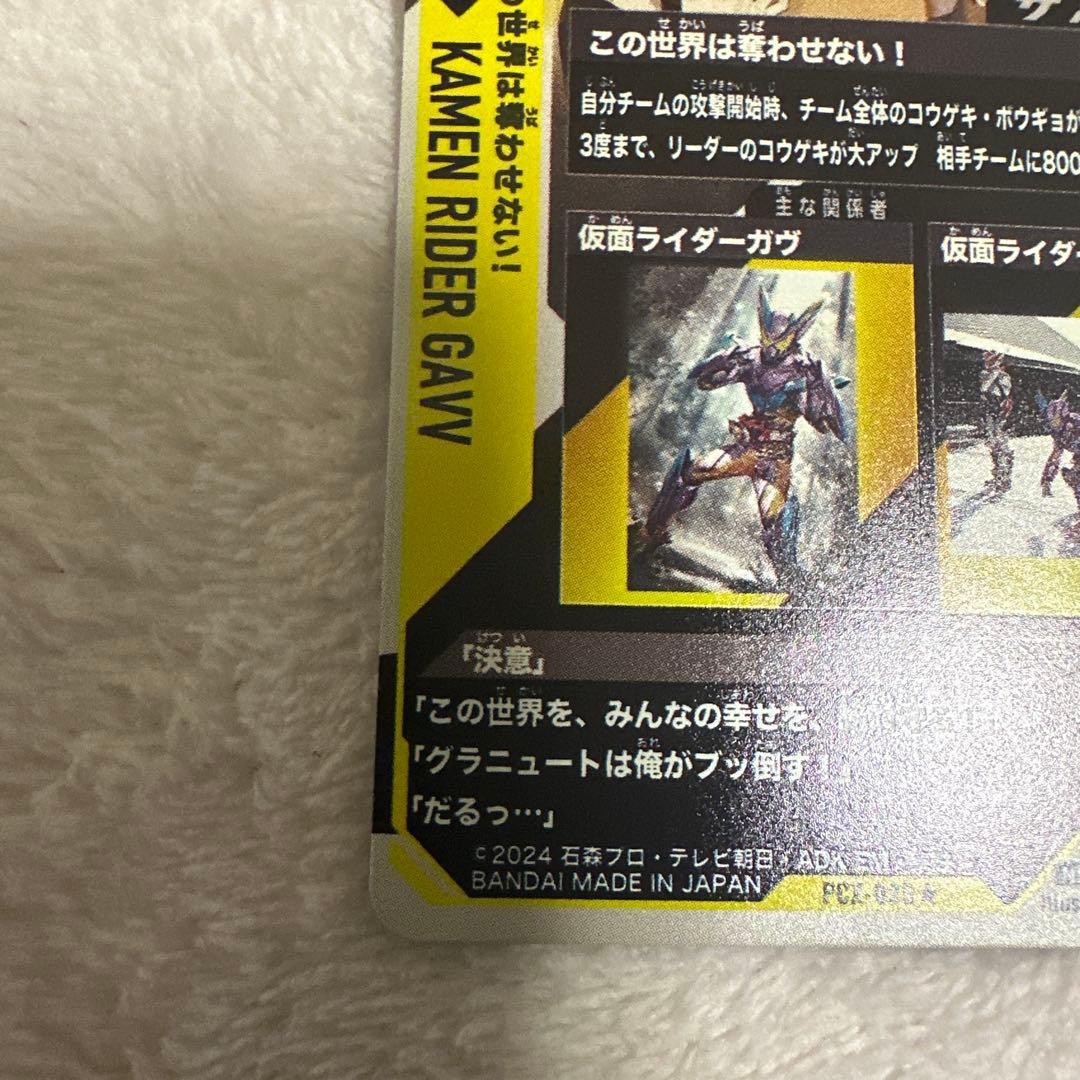 ガンバレジェンズ　この世界は奪わせない　パラレル　PR サイン