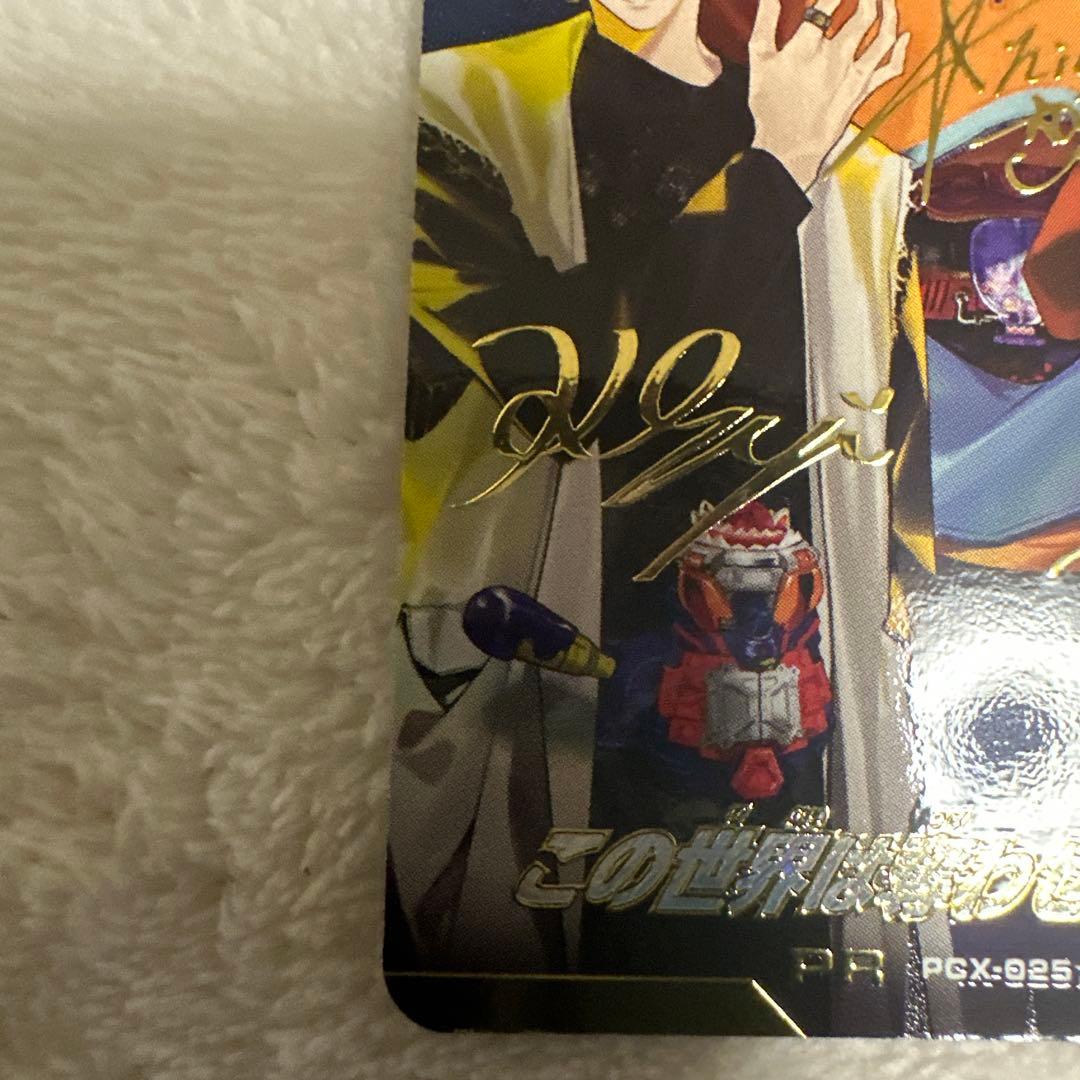 ガンバレジェンズ　この世界は奪わせない　パラレル　PR サイン