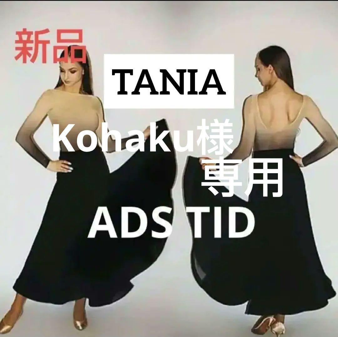 専用！社交ダンスドレス！TDS TANIA兼用トップス！ADS 黒グラデーション