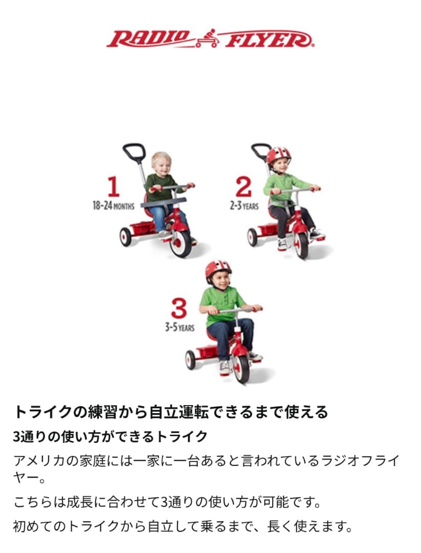 Radio Flyer 三輪車　ラジオフライヤー
