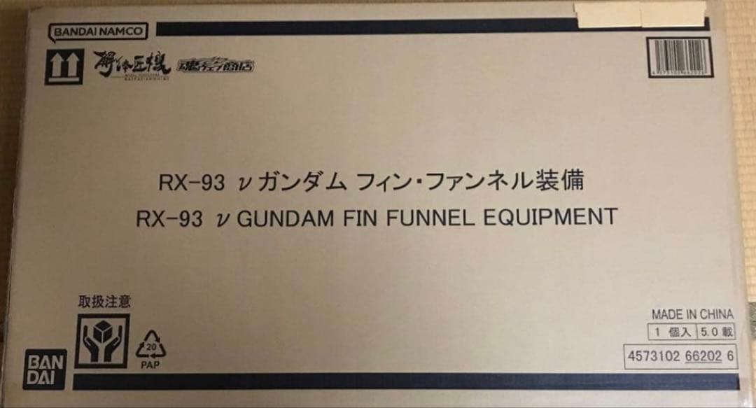 輸送箱未開封新品 解体匠機 RX-93 νガンダム フィンファンネル装備