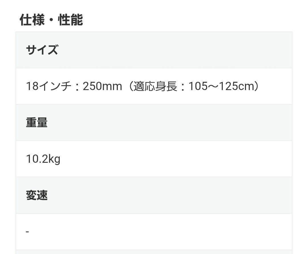 幼児用自転車18インチ