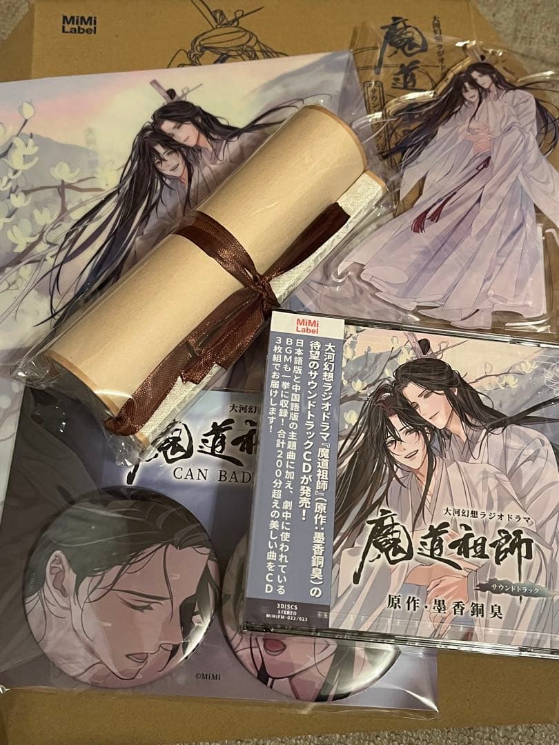 大河幻想ラジオドラマ魔道祖師　サウンドトラック「公式茶屋限定盤」　サントラ