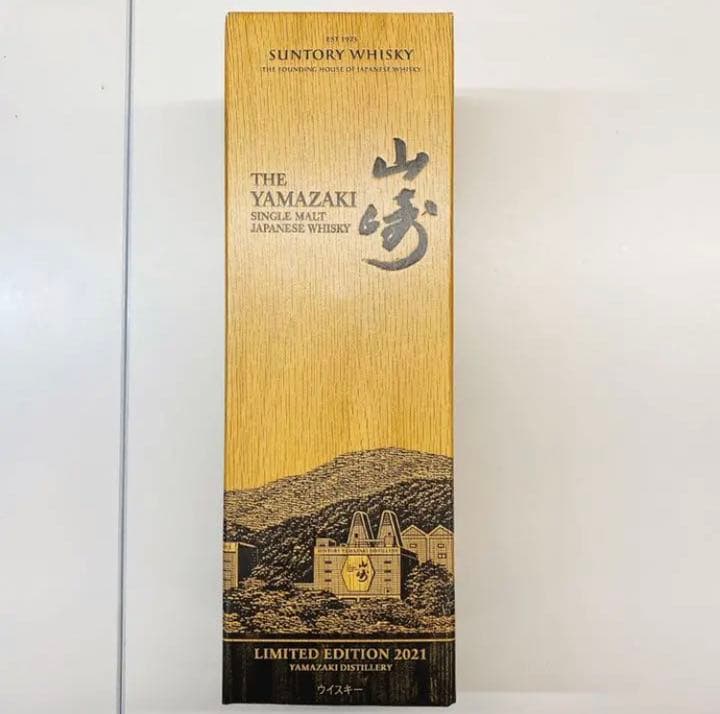 サントリー　山崎　リミテッドエディション2021