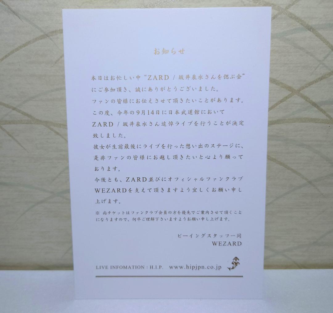 美品　直筆サイン　ZARD　坂井泉水　8㎝CD 2枚　写真付き　ファンクラブ限定