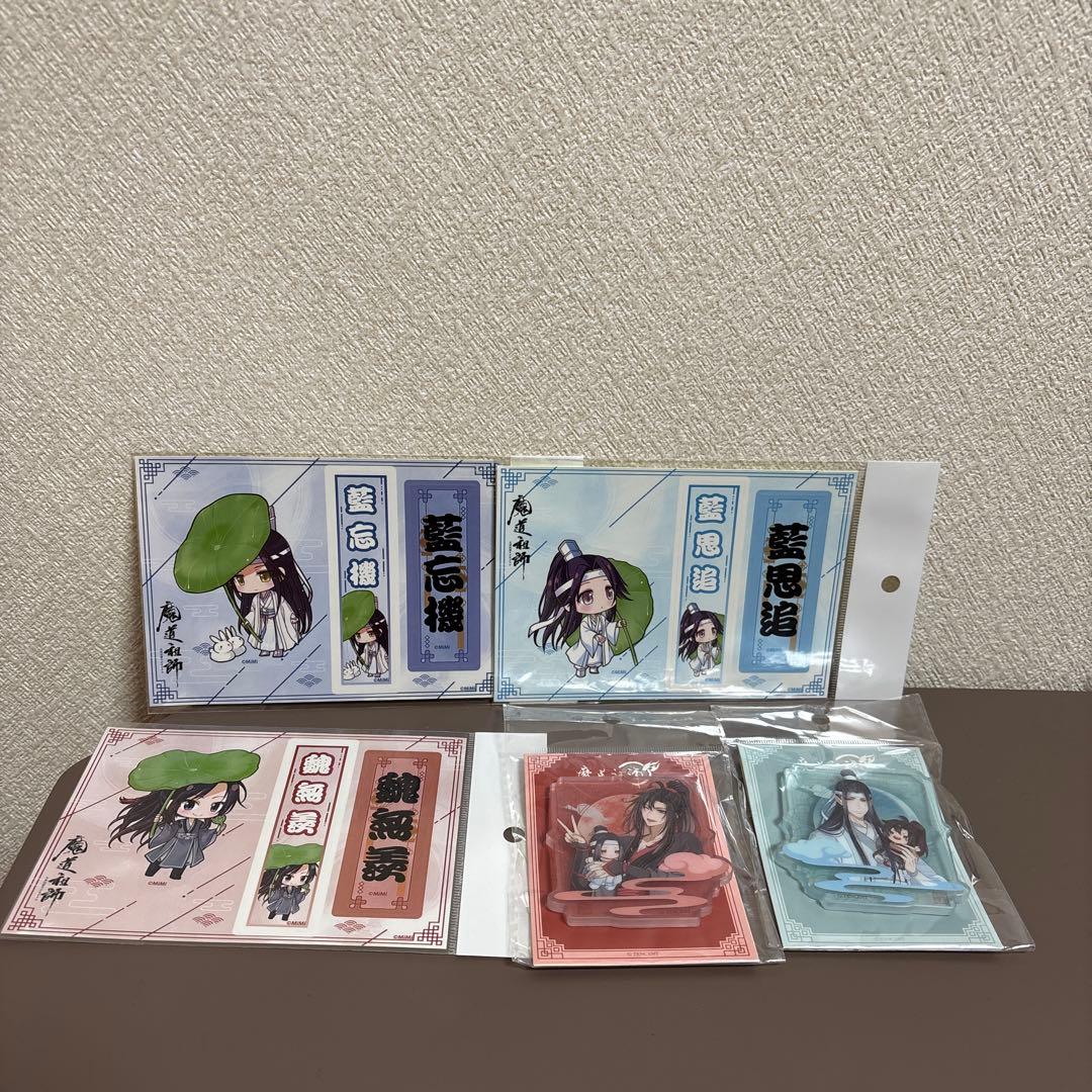【定価以下】魔道祖師　セット商品　40点以上　未使用品