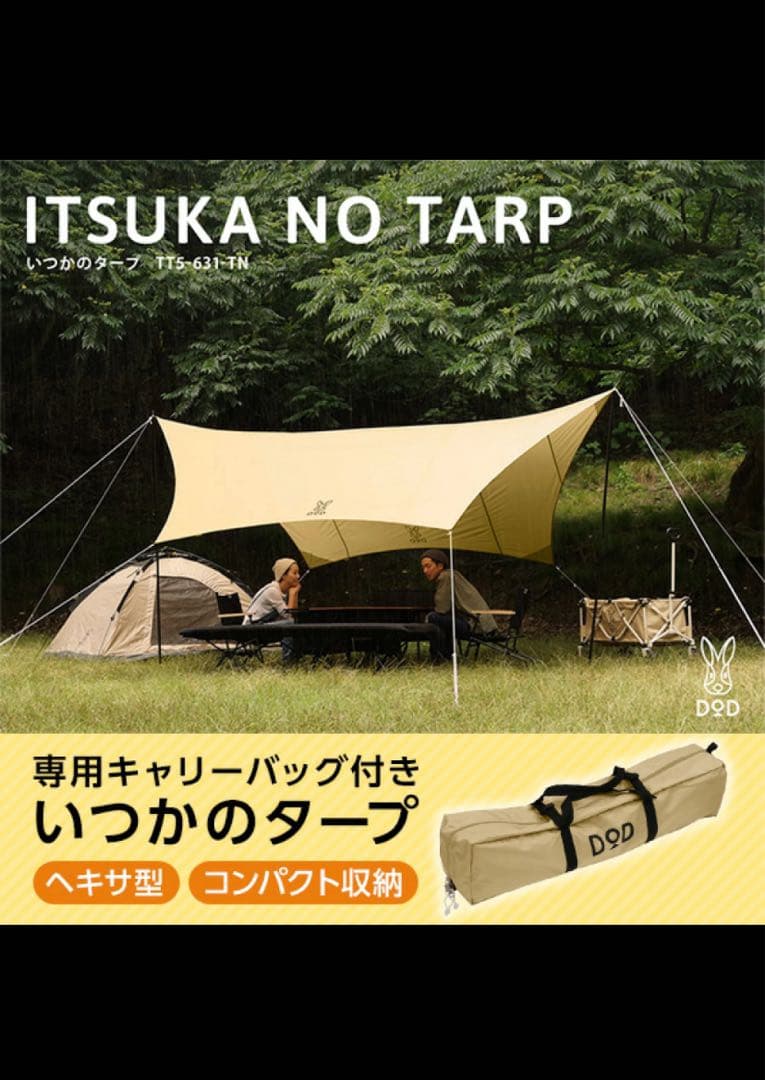 【DOD】いつかのタープ　TT5-631-TN
