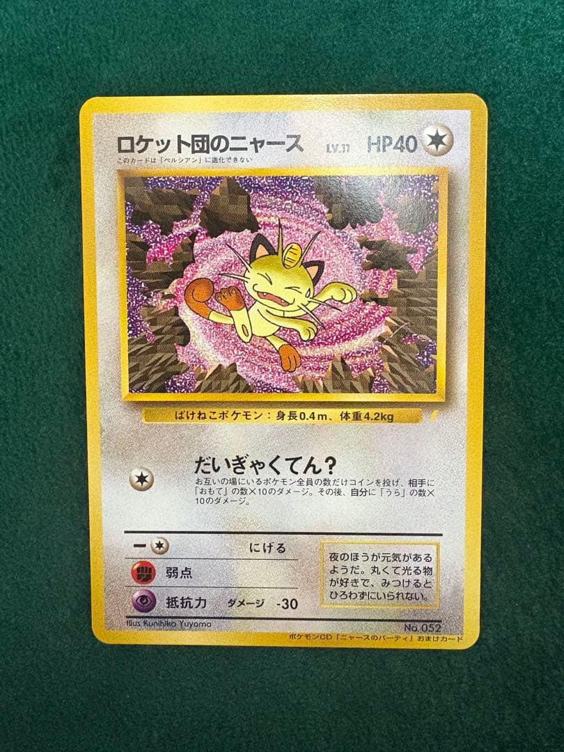 ロケット団のニャース_CD「ニャースのパーティ」 初回限定おまけカード PRO…