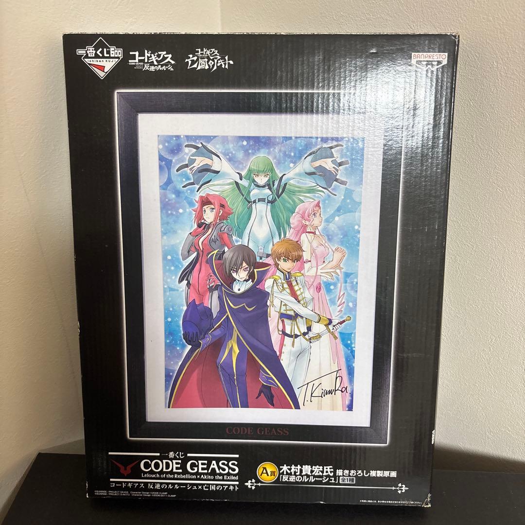 コードギアス 反逆のルルーシュ 1番くじ　3種