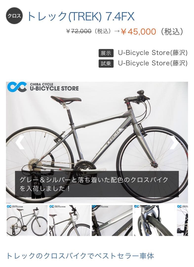 TREK FXシリーズ　7.4　FX　アルミフレーム クロスバイク　定価7万円程