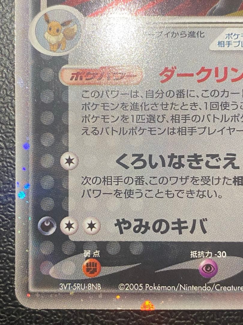 ブラッキーex ダークリング