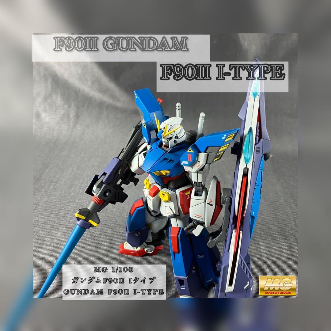 1/100 MG ガンダムF90Ⅱ改修(改造) 完成品 ミッションパックIタイプ
