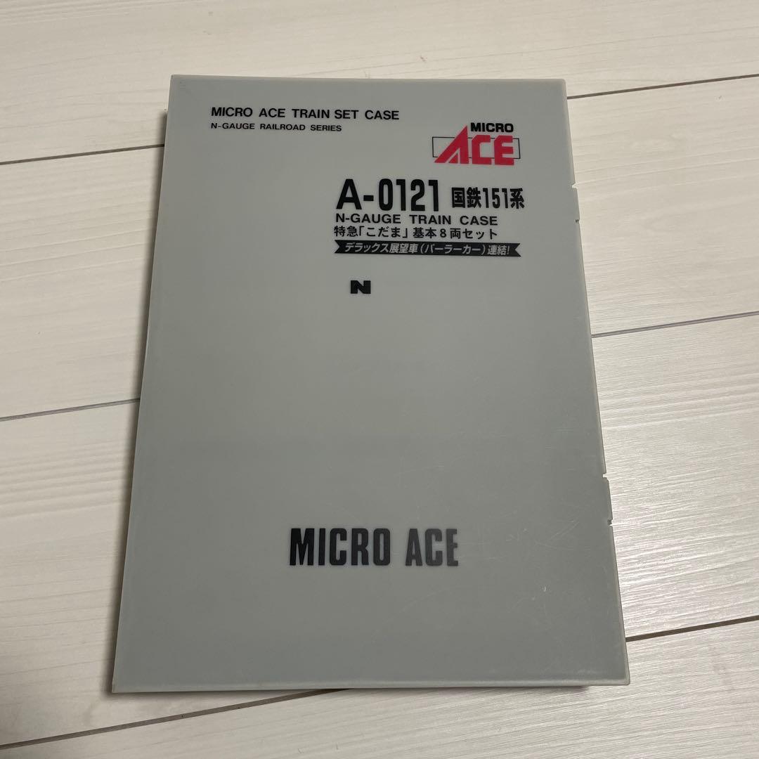 MICRO ACE A-0121 国鉄151系 特急こだま 基本8両セット