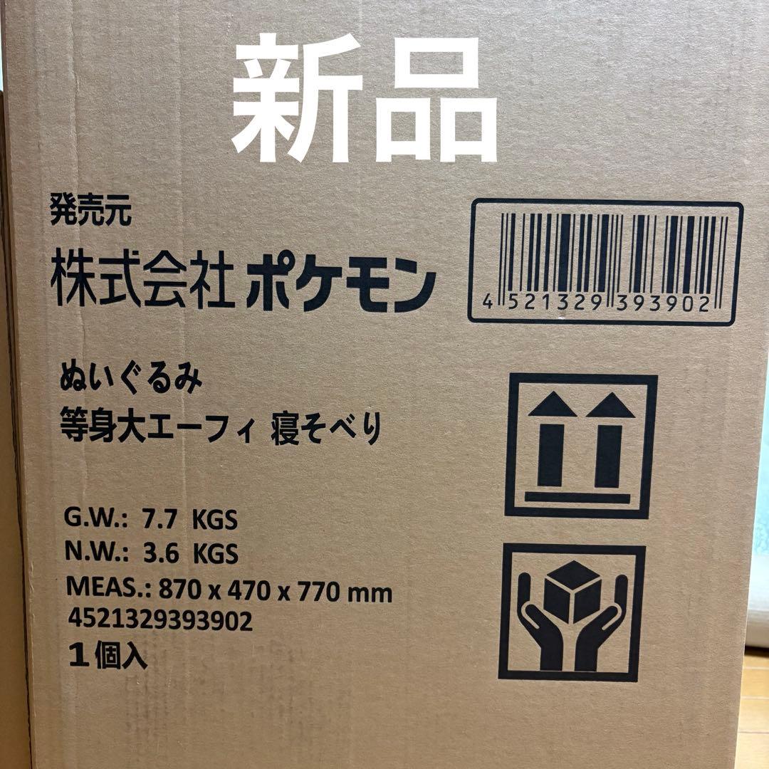 新品　ポケモンセンター　ぬいぐるみ　等身大エーフィ　寝そべり
