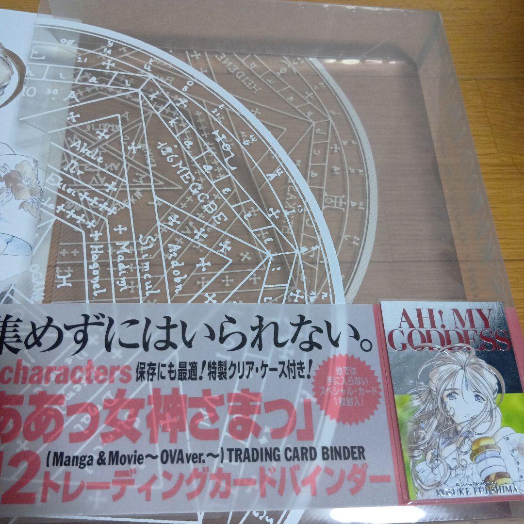 ああっ女神さまっ　M2トレーディングカードバインダー　スペシャルカード付き