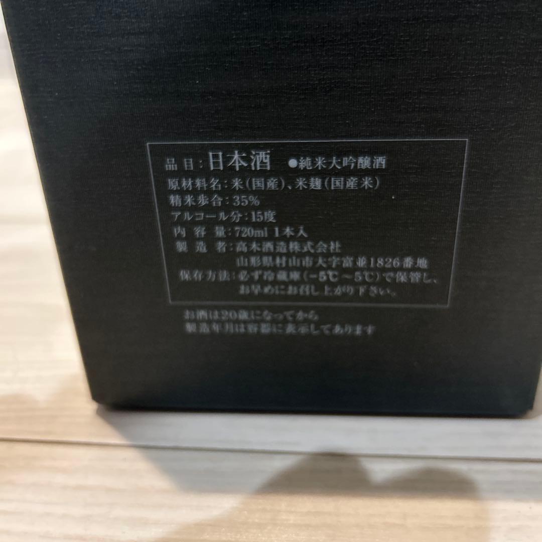 十四代　七垂二十貫2025　　720mℓ 酒未来付　空瓶