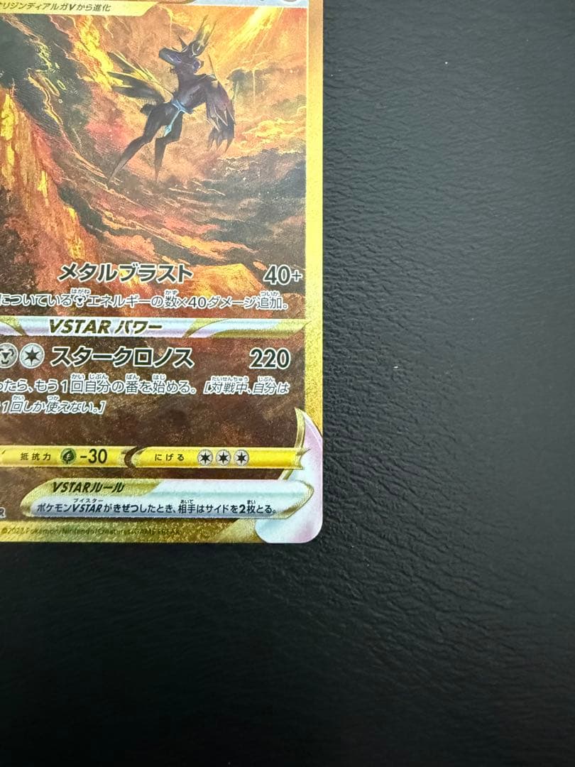 オリジンディアルガVSTAR UR S12a VSTARユニバース 260/1…