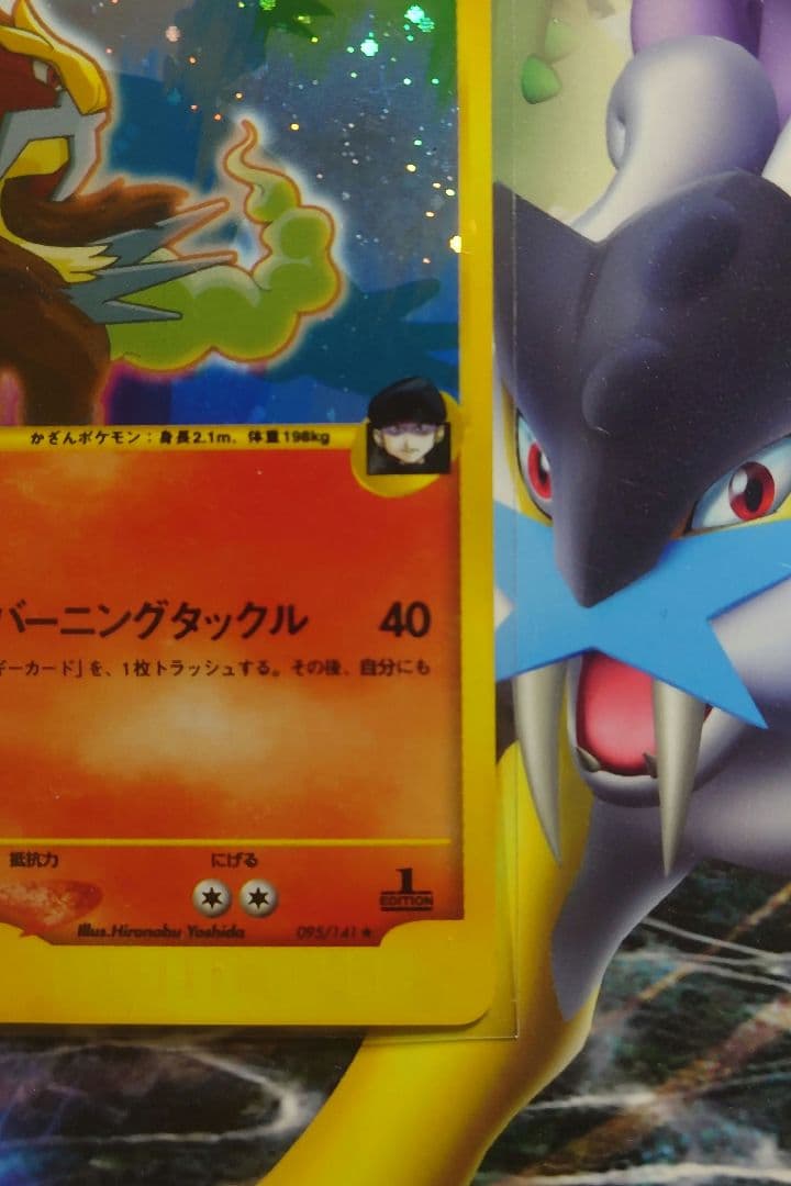 R団のエンテイ ★ ポケモンカード★VS 095/141
