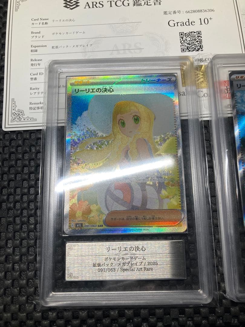 リーリエの決心　ARS10＋　ポケモンカード　追加可能　鑑定書付き　sar sr