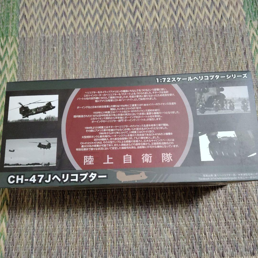 CH-47J ヘリコプター 1:72 L PROUD