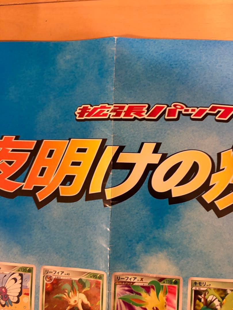 ポケモンカードポスター　まとめ売り
