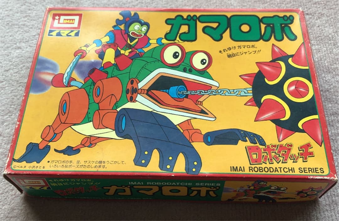 イマイ　ロボダッチ　ガマロボ