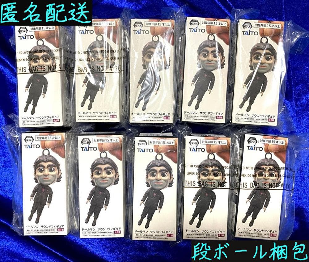 【オンクレ未開封品10点】デススト2 ドールマン サウンドフィギュア