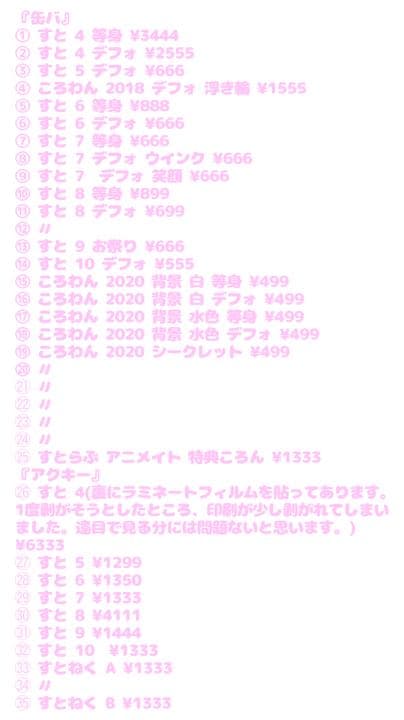 ころん まとめ 売り ( バラ売り 可 )