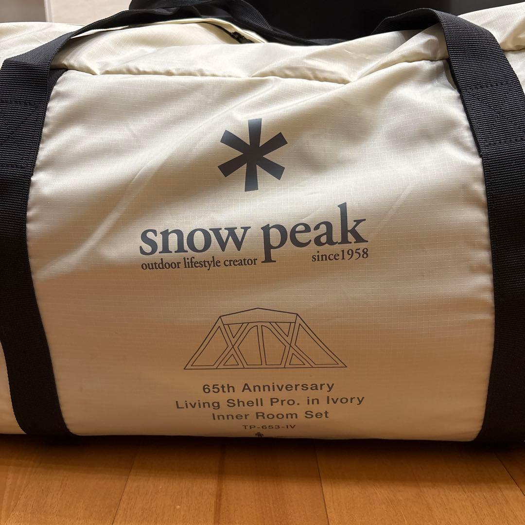 スノーピーク peak リビングシェルproアイボリー65周年