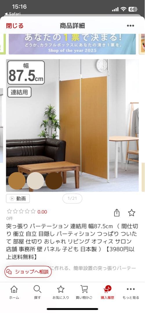 つっぱり間仕切りパーティション 本体１枚(幅９０)連結用2枚(幅87.5)計３枚