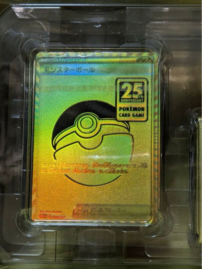 【SALE 1/5まで】ポケモンカード 25周年 ゴールデンボックス
