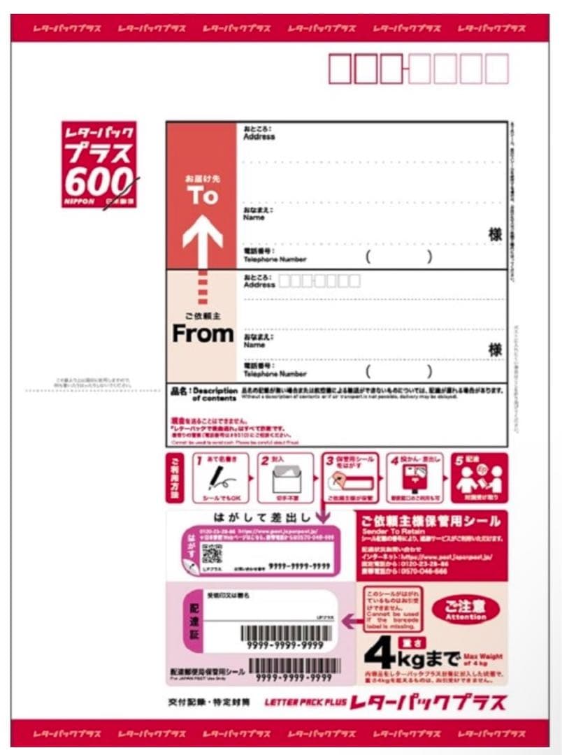 レターパックプラス　100枚　送料込　［枚数量変更可能］