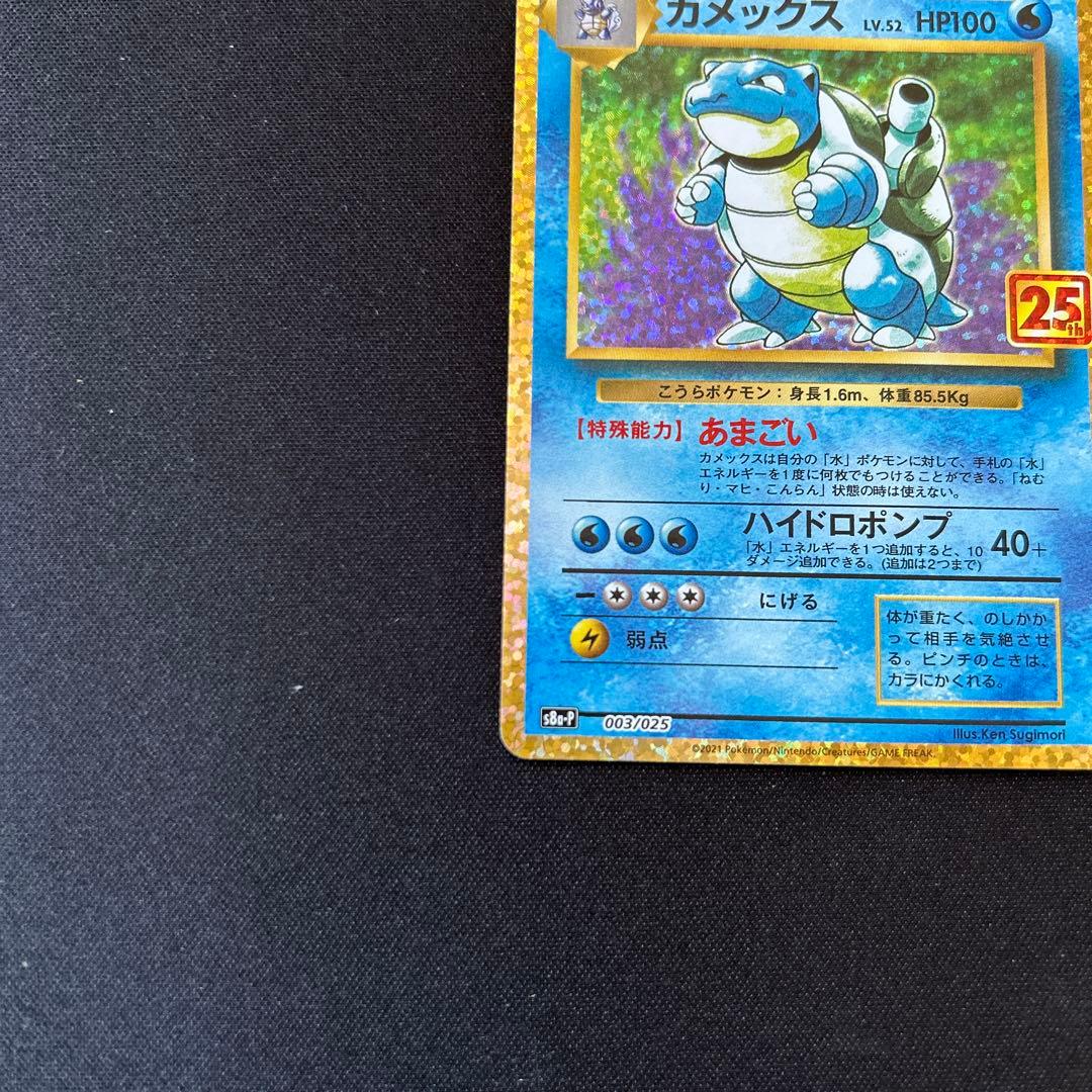 カメックス プロモカードパック 25th