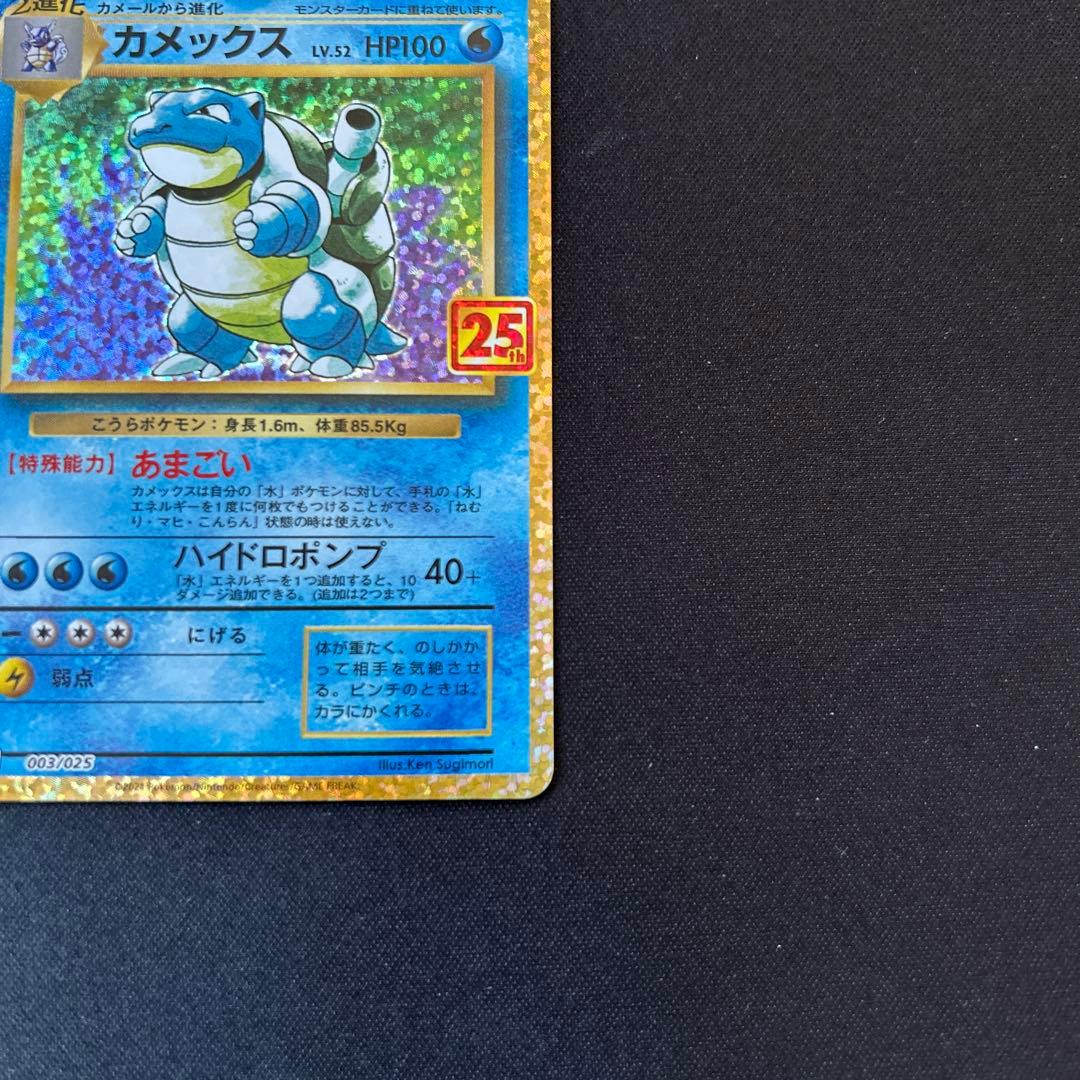 カメックス プロモカードパック 25th